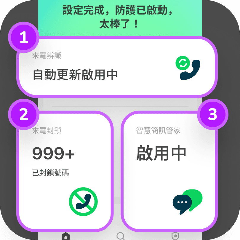 開啟自動更新，號碼資料庫每週自動更新！