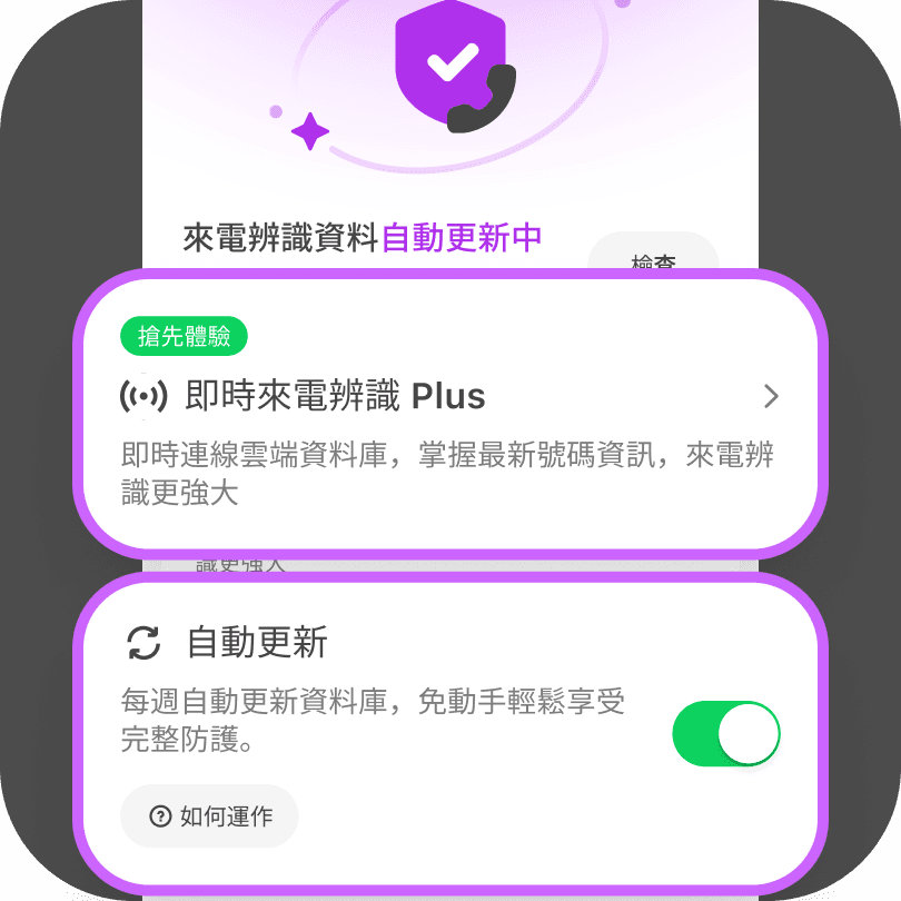 開啟 即時來電辨識 Plus